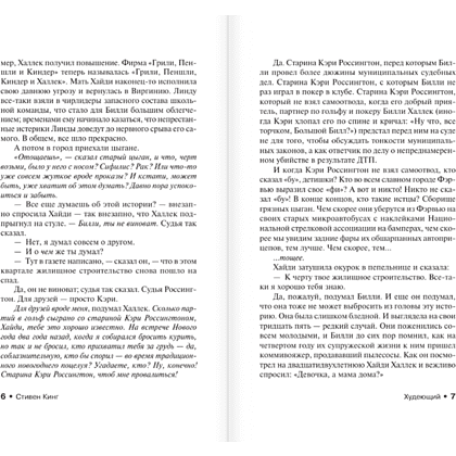 Книга "Худеющий", Стивен Кинг - 5