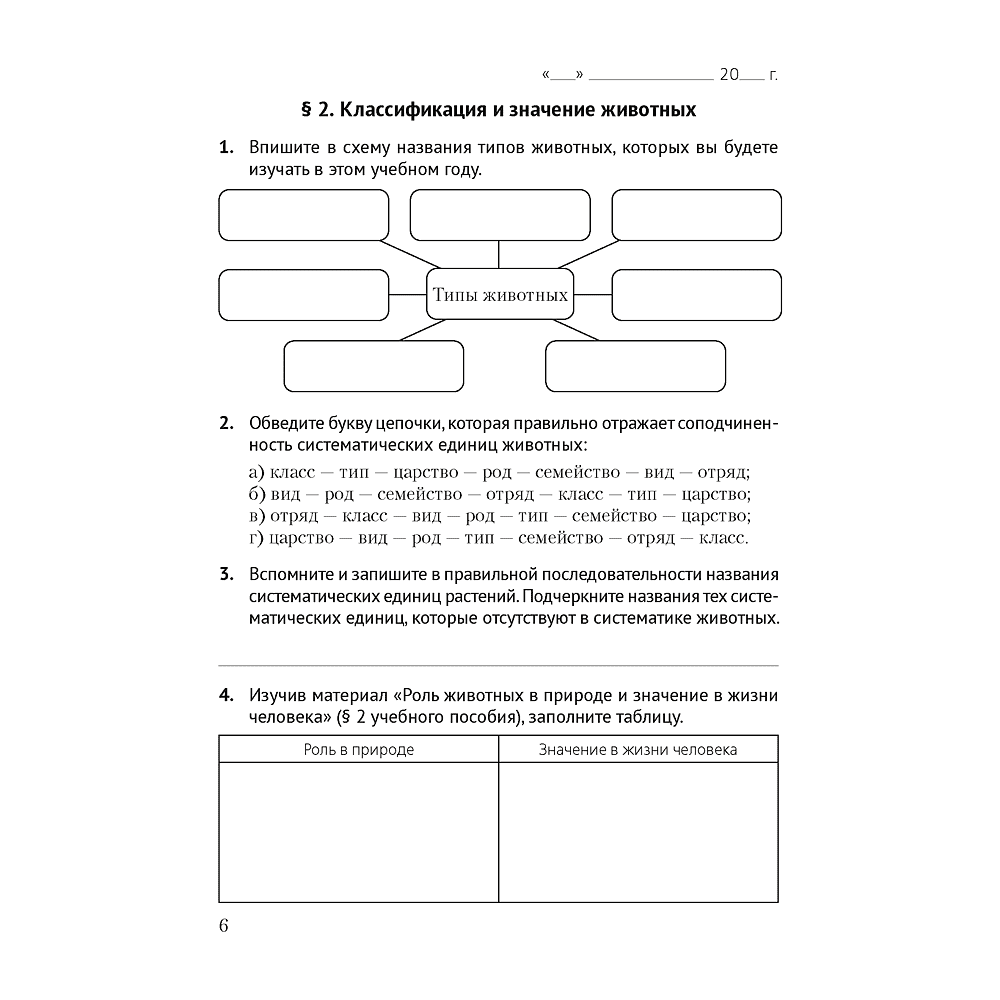 Биология. 8 класс. Рабочая тетрадь, Бедарик И. Г., Бедарик А. Е. - 4