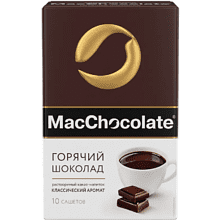 Шоколад горячий "MacChocolate", растворимый, 10 шт./упак, 20гр