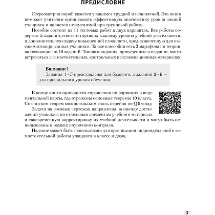 Книга "Геометрия. 10 кл. Наглядная геометрия. Задачи на готовых чертежах", Казаков В. В. - 2