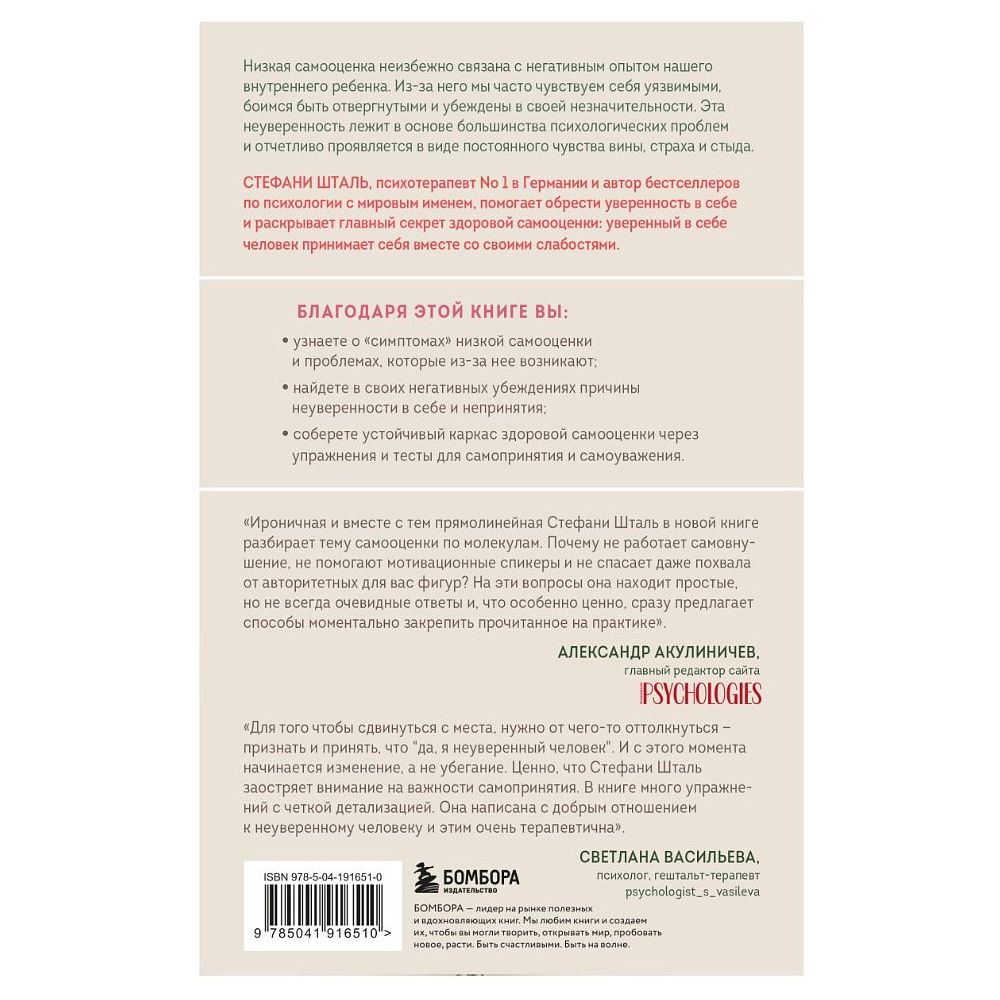 Книга "Ты можешь полюбить себя. Принять свои слабости, чтобы обрести уверенность в себе", Стефани Шталь - 2