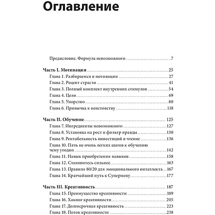 Книга "Невозможное как стратегия. Как нейронаука помогает добиваться экстремальной продуктивности в бизнесе", Стивен Котлер - 2