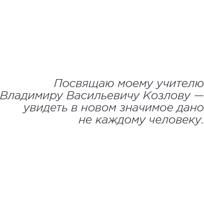 Книга "Метамодерн. Счастье в квадрате", Павел Пискарев - 13