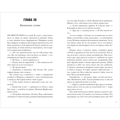 Книга "#ЛюбовьНенависть. Подарочное издание", Джейн А.  - 4