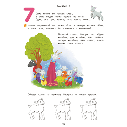 Книга "Занимательная математика. 5-7 лет", Зиновьева - 4