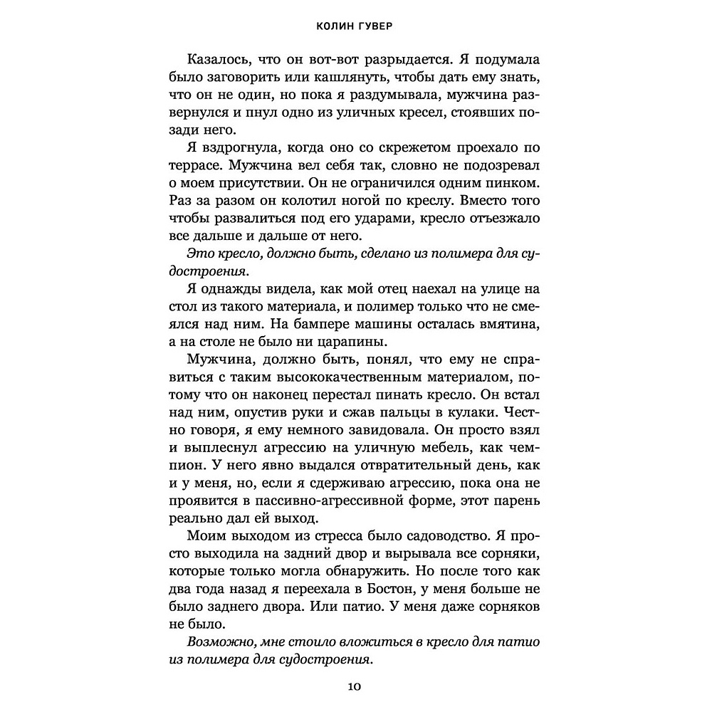 Книга "Все закончится на нас", Колин Гувер - 8