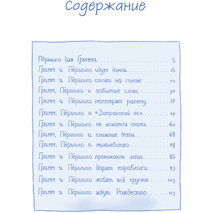 Книга "Гримм и Пёрышко. Появление зеброслика", Шнайдер Ш. - 2