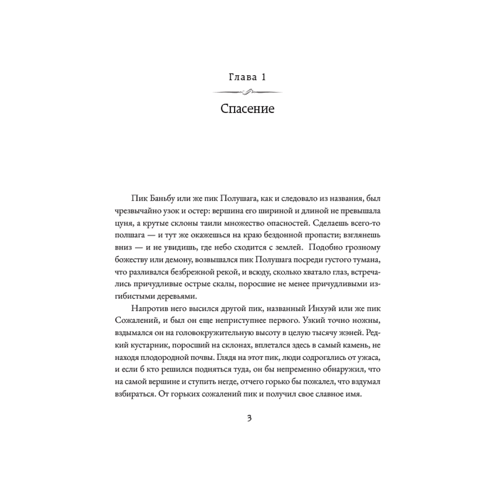 Книга "Тысячи осеней. Том 1", Мэн Сиши - 2