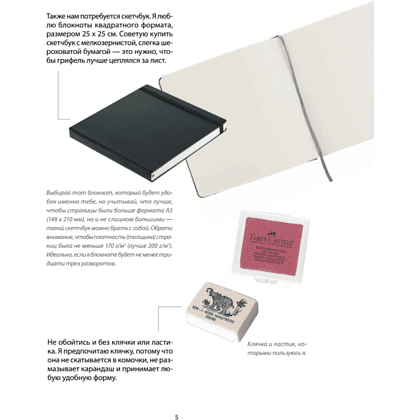Книга "Ты — художник. 33 упражнения для развития креативности", Xenia.seerg - 5