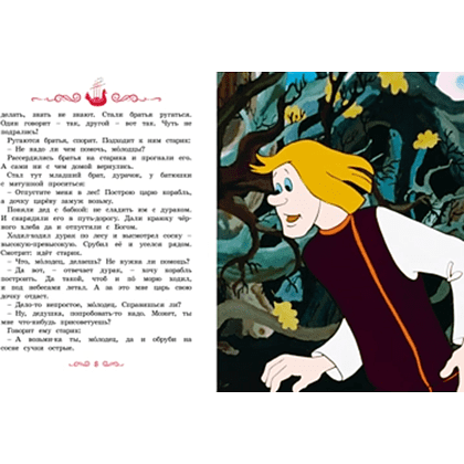 Книга "Классика мультфильмов. Летучий корабль", Александр Афанасьев - 3