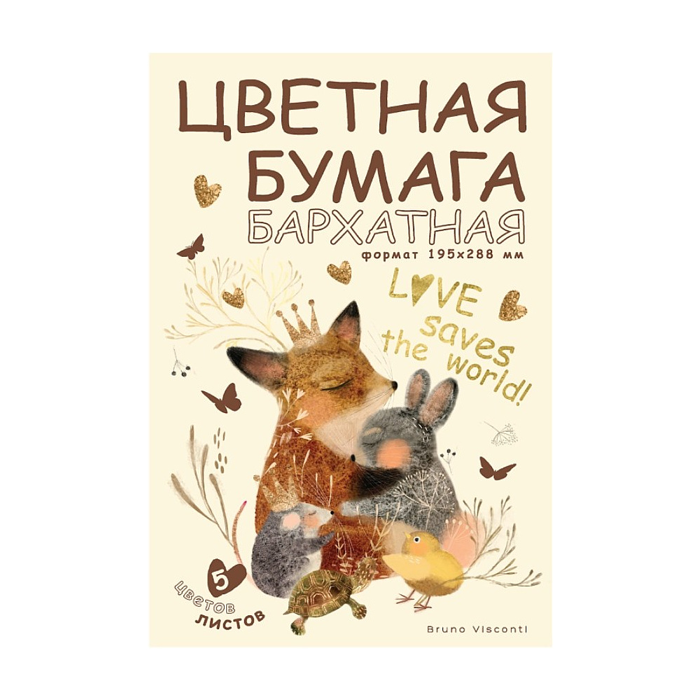 Набор цветной бархатной бумаги "Просто любовь", А4, 5 цветов, 5 листов