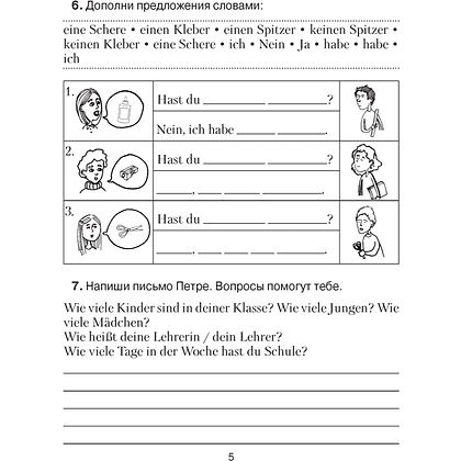Немецкий язык. 4 класс. Практикум, Будько А.Ф., Урбанович И.Ю. - 4