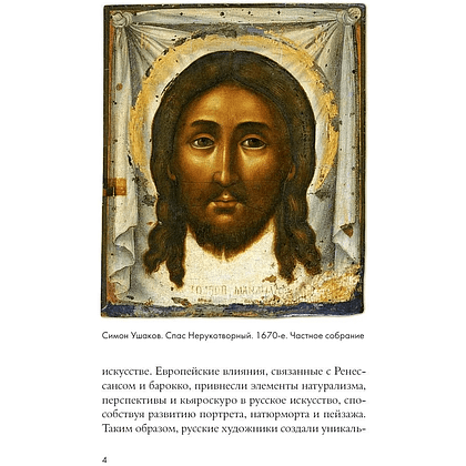 Книга "Великие русские художники", Владимир Баженов - 7