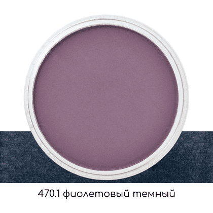 Ультрамягкая пастель "PanPastel", 470.1 фиолетовый темный - 2
