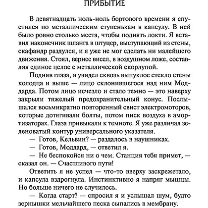 Книга "Солярис. Эдем", Станислав Лем - 4