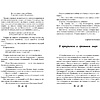 Книга "Чтение на лето. Переходим в 6-й класс" - 3