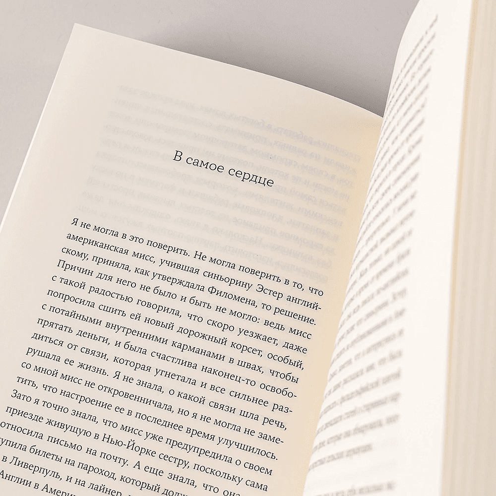 Книга "Швея с Сардинии", Бьянка Питцорно - 6