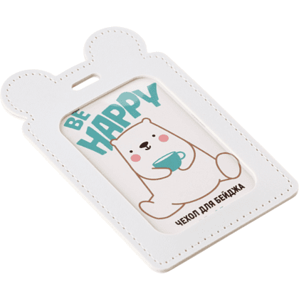Чехол для бейджа "Be happy", белый
