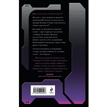 Книга "Игра одиннадцати", Лик А. 