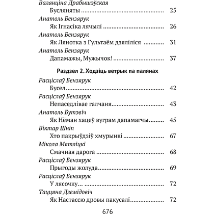 Книга "Хрэстаматыя для пазакласнага чытання ў пачатковай школе. Частка 1" - 3