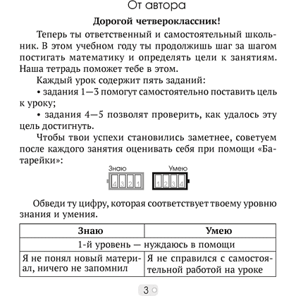 Математика. 4 класс. Шаг за шагом. Рабочая тетрадь. Часть 1, Кузьмицкая Е.Н., Аверсэв - 2