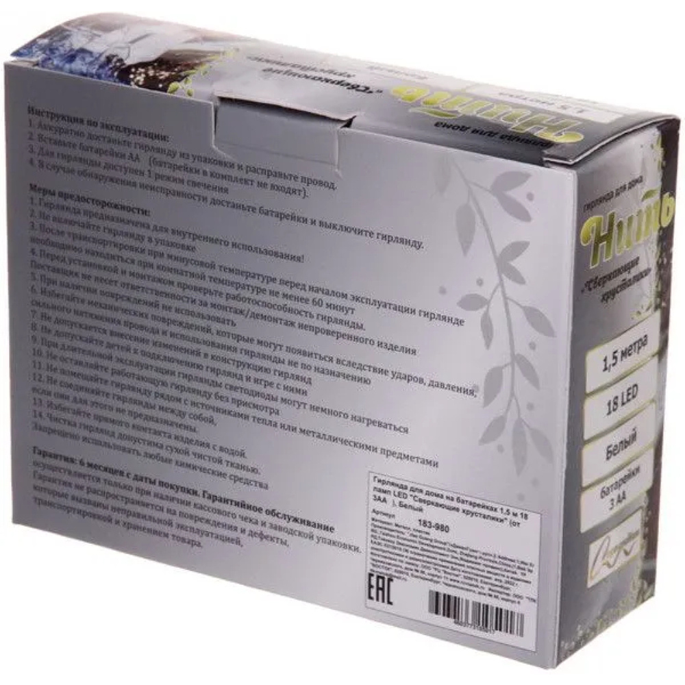 Гирлянда LED "Сверкающие хрусталики", 1,5 м, белый - 2