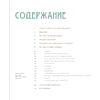 Книга "Ар-нуво. Стиль, покоривший мир изгибом линии. Фундаментальный труд, ставший главной книгой в истории стиля", Лара-Винка Мазини - 7