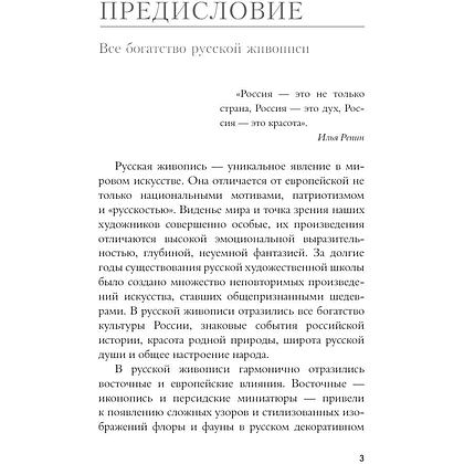 Книга "Великие русские художники", Владимир Баженов - 6