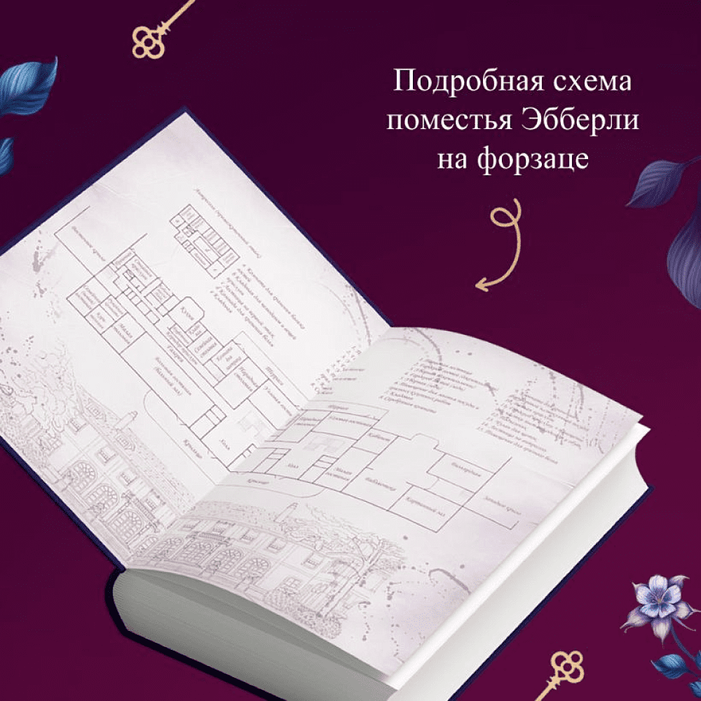 Книга "Тайна поместья Эбберли", Кейт Латимер - 6