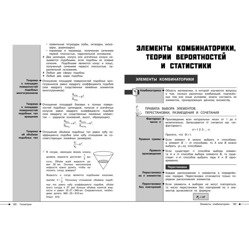 Книга "Наглядный справочник. Математика", Татьяна Колесникова - 5