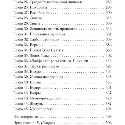 Книга "Уроки химии", Бонни Гармус - 3
