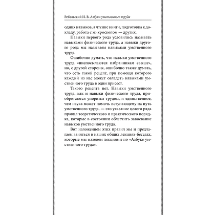 Книга "Советские учебники. Азбука умственного труда", Иосиф Ребельский - 8
