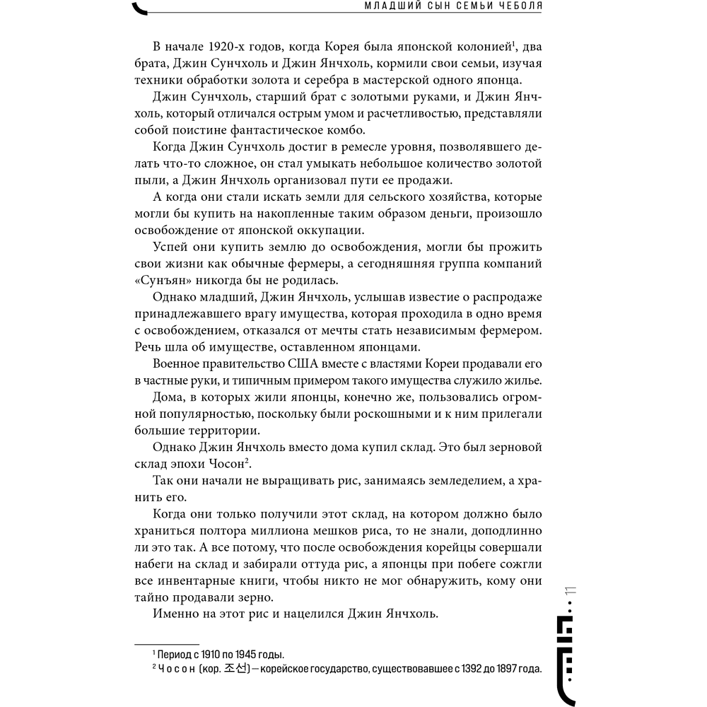 Книга "Младший сын семьи чеболя. Новелла. Том 1", Sankyung - 17