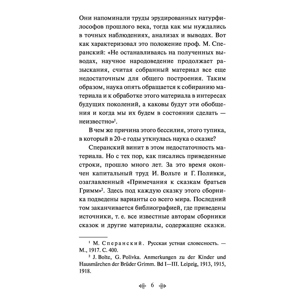 Книга "Морфология волшебной сказки", Владимир Пропп - 7