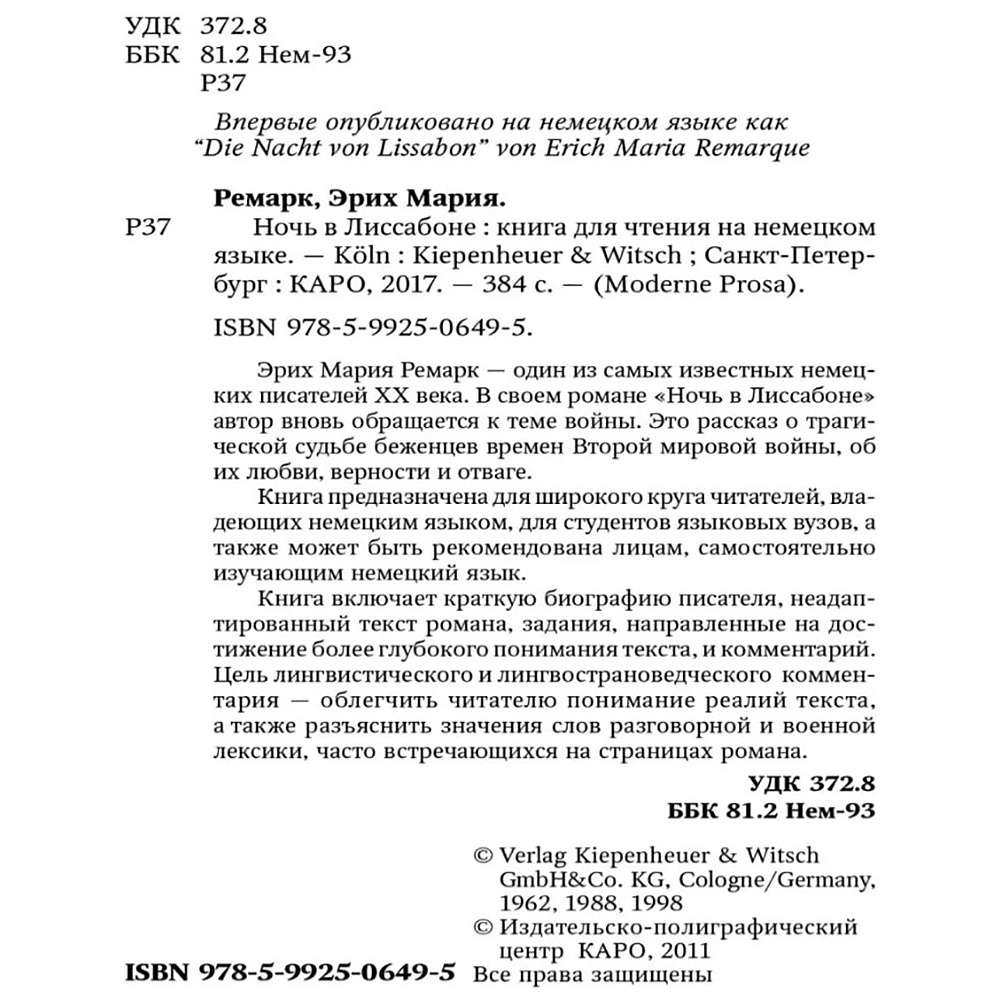 Книга на немецком языке "Ночь в Лиссабоне", Ремарк Э.М. - 3