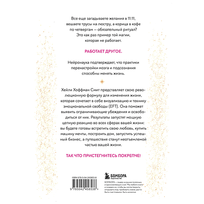 Книга "У тебя есть магия! Практические инструменты для исполнения желаний", Хейли Хоффман Смит - 2