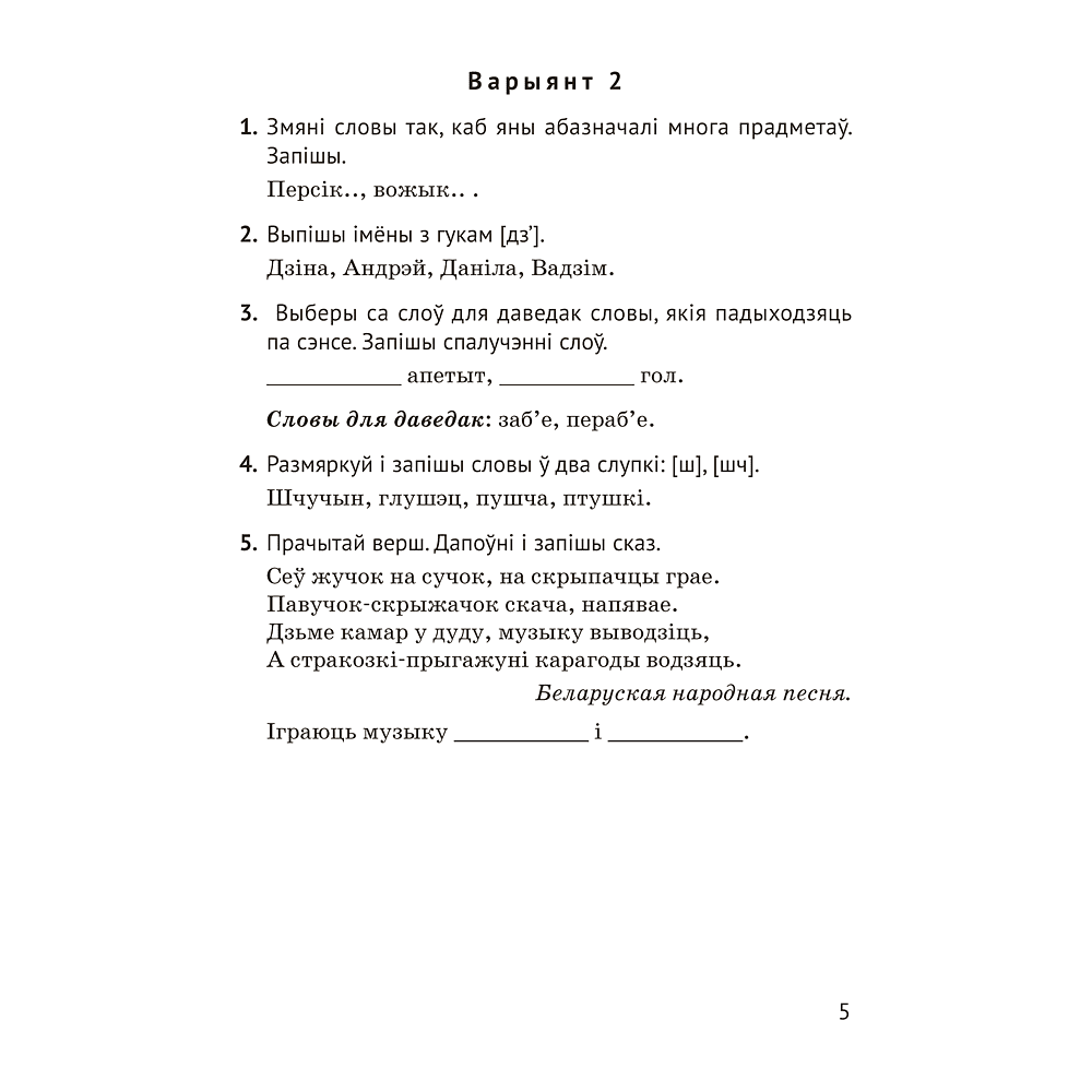 Книга "Беларуская мова. 2 кл. Тэматычны кантроль", Камяк А. У., Савіч В. Л. - 4