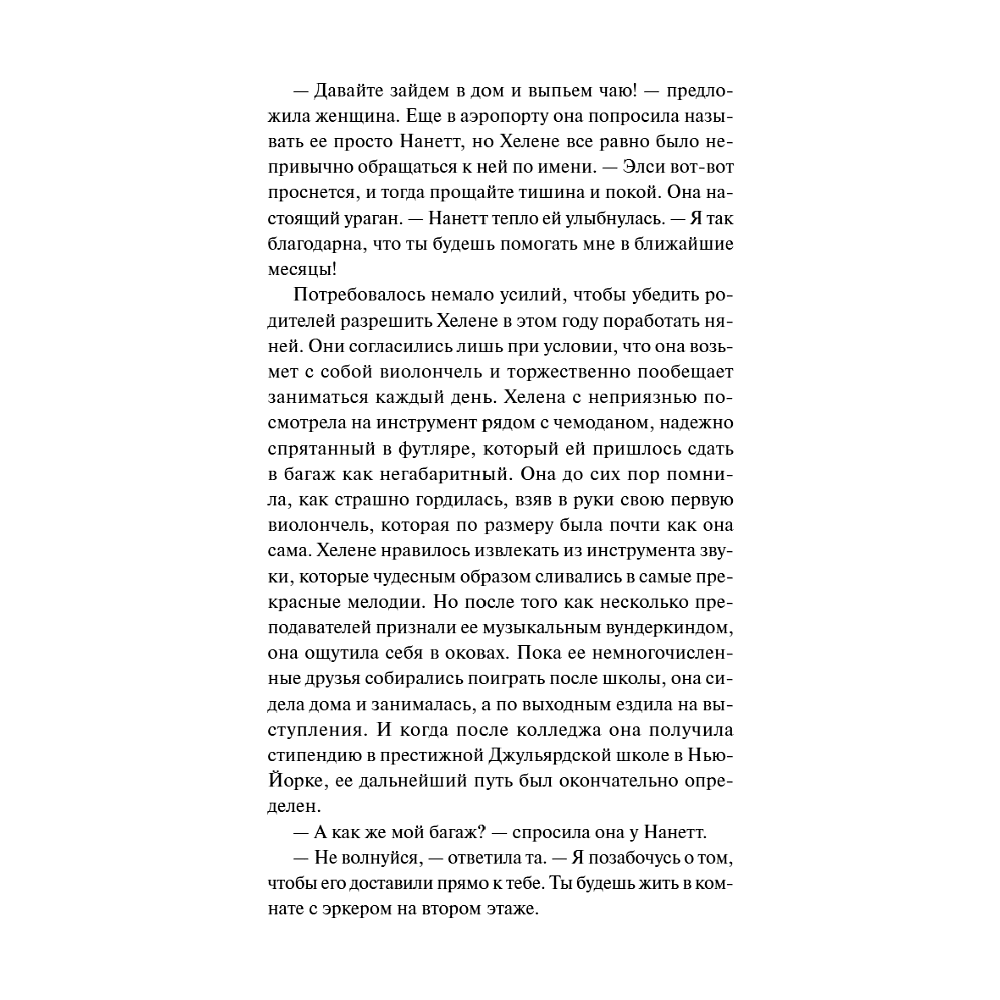 Книга "Книжная деревушка в Шотландии. Осень чудес" (#4), Катарина Херцог - 3