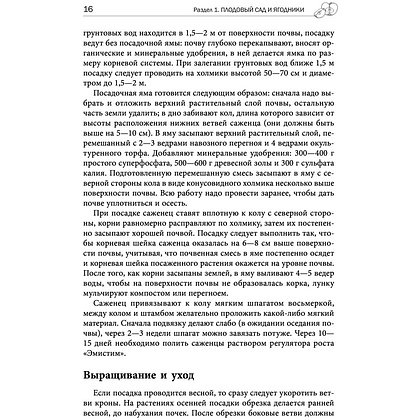 Книга "Дачная библия садовода и огородника", Александр Ганичкин, Октябрина Ганичкина - 13