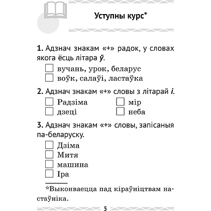 Беларуская мова. 2 кл. Тэматычны кантроль, Леўкiна Л.Ф., Аверсэв - 4