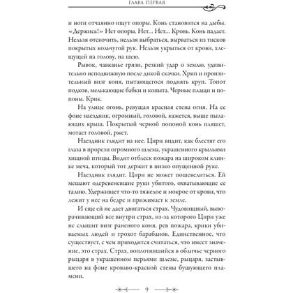 Книга "Ведьмак. Кровь эльфов (Подарочное издание)", Анджей Сапковский - 7