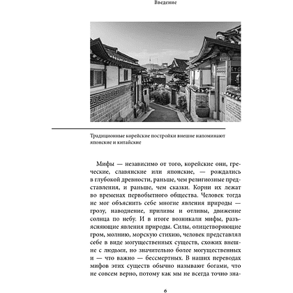 Книга "Корейские мифы" - 6