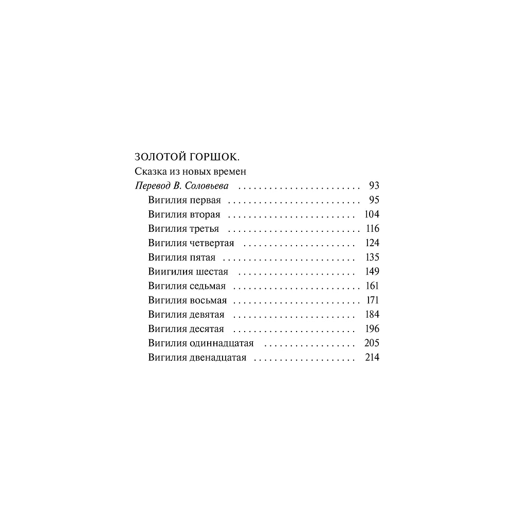 Книга "Вечные истории. Щелкунчик и мышиный король", Эрнст Теодор Амадей Гофман - 4