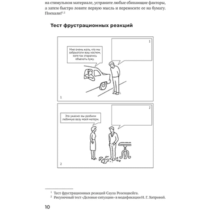 Книга "Не будь гнилым лимоном. Тренинг развития здоровых отношений в личной жизни, на работе и в любой непонятной ситуации", София Болховитина - 8