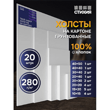 Холст на картоне "Стихия", 280 г/м2, 100% хлопок, 20 шт 