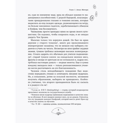 Книга "Лю Яо. Возрождение клана Фуяо. Том 1" (обрез с узором), Priest - 15
