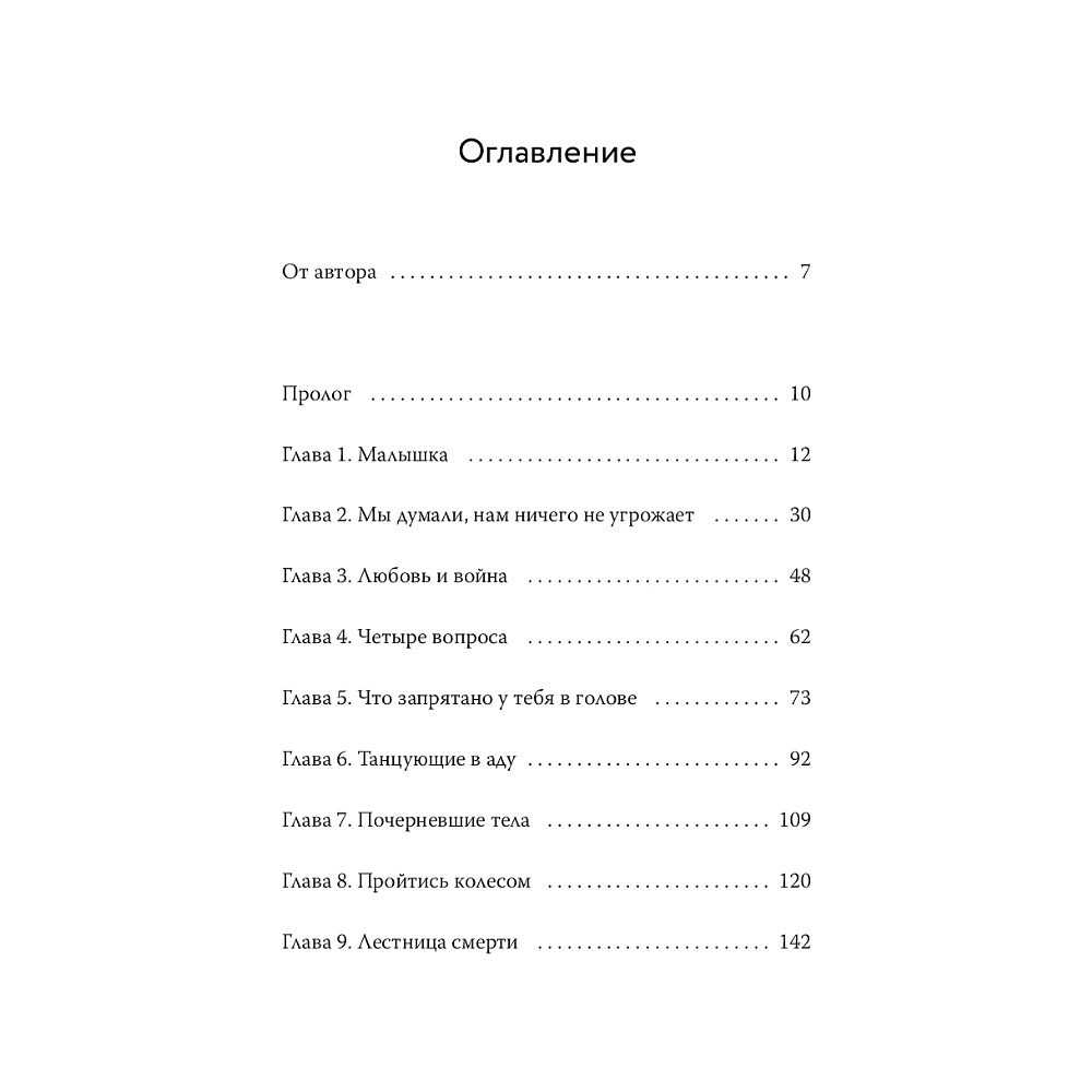 Книга "Балерина из Аушвица", Эдит Ева Эгер - 2