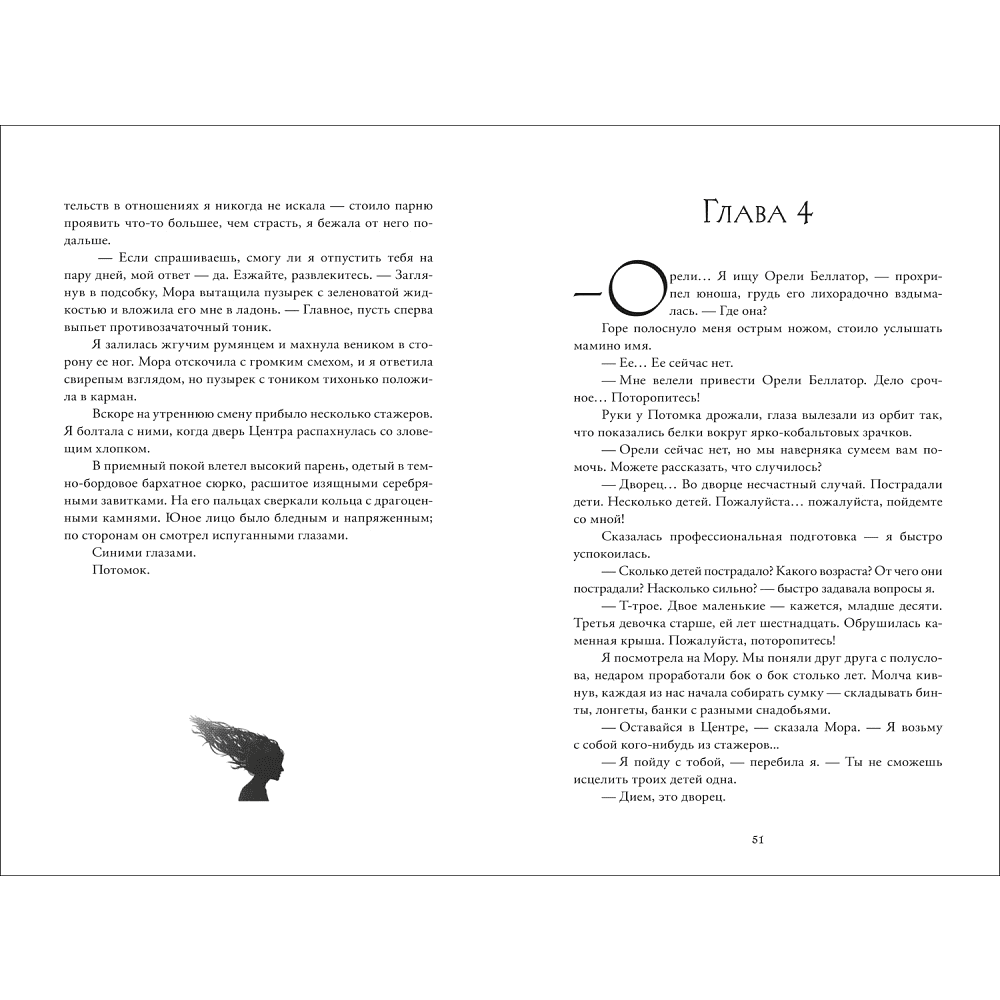 Книга "Искра вечного пламени", Пенн Коул - 3