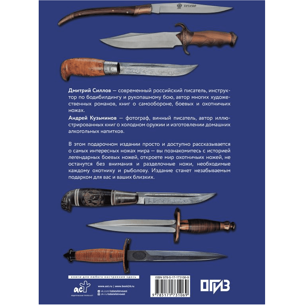 Книга "Ножи мира", Дмитрий Силлов, Андрей Кузьминов - 2