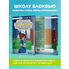 Книга "Детектив из Роблокс. Призрак города Блоквью Миддл. Книга 1", Аррикин Букс - 6